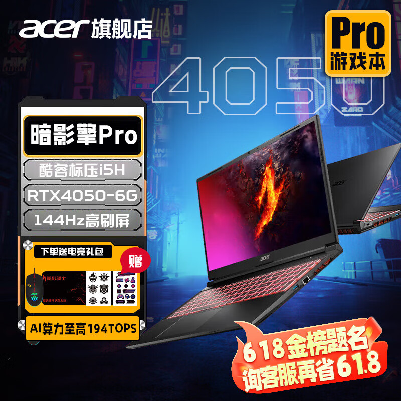 acer 宏碁 暗影骑士擎Pro 2024款掠夺者擎2.5K4060/50系酷睿标压i5H丨RTX-4050-6G丨电竞高刷屏 ￥5812.5