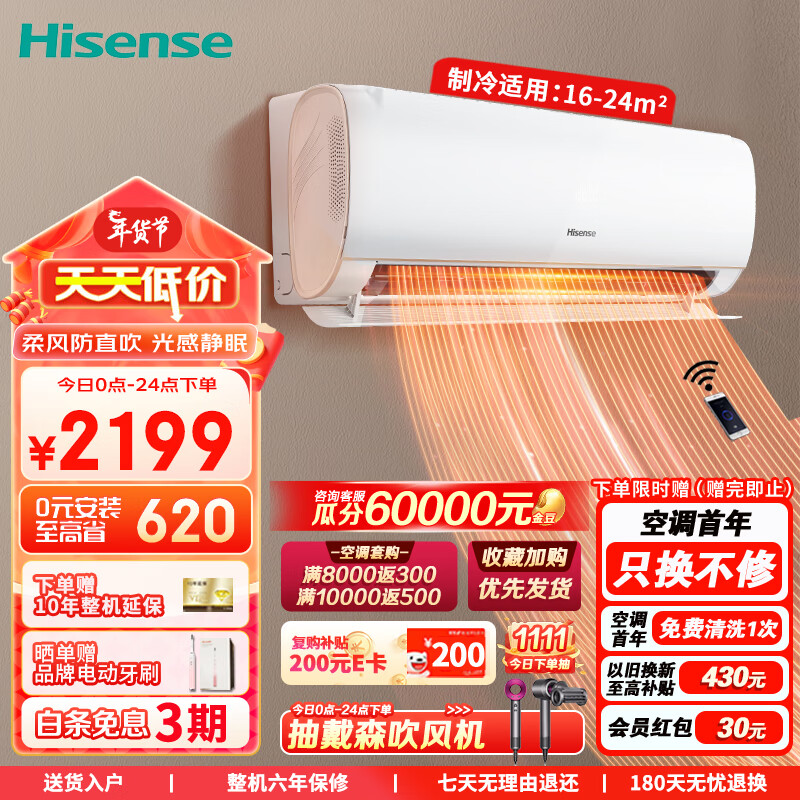 Hisense 海信 1.5匹 速冷热 新一级大风量光感静眠变频柔风壁挂式卧室空调挂机 全域柔风 防直吹 1999元