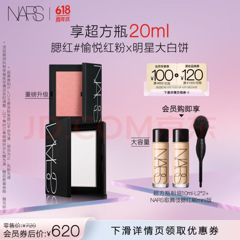 NARS 纳斯 定妆大白饼粉饼腮红套组（10g+愉悦红粉色4.8g） 细腻持妆不卡粉 大白饼+腮红愉悦红粉色 券后479.51元