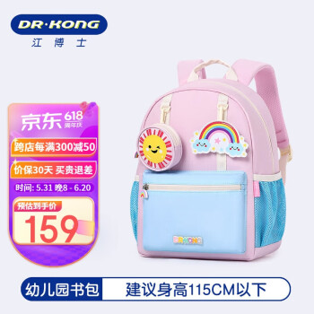 DR.KONG 江博士 幼儿园书包学前班2-6岁女宝宝轻便护脊大容量儿童背包大号粉红蓝
