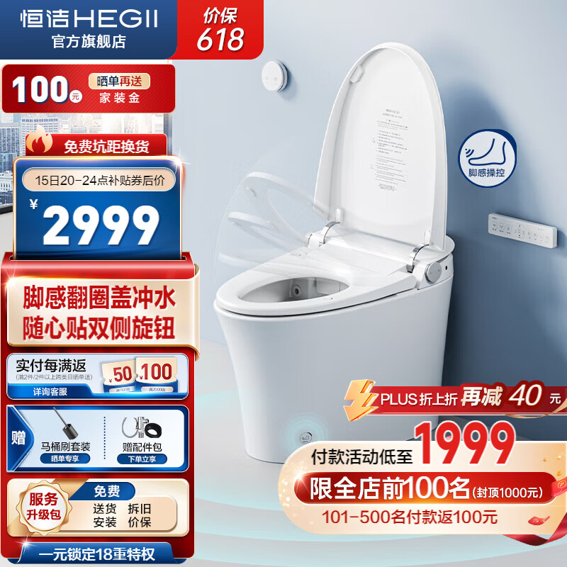 HEGII 恒洁 智能马桶一体机内置水箱增无水压限制座圈加热智能坐便器 脚感翻圈翻 券后3179元