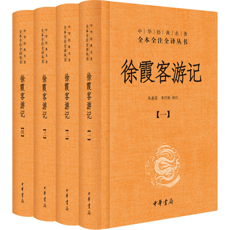 《徐霞客游记》（全4册） 57.57元（满300-160，需凑单）
