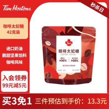 Tim Hortons 天好咖啡 Tims咖啡太妃糖咖啡伴侣扁桃仁焦糖果仁独立包装42g约6颗