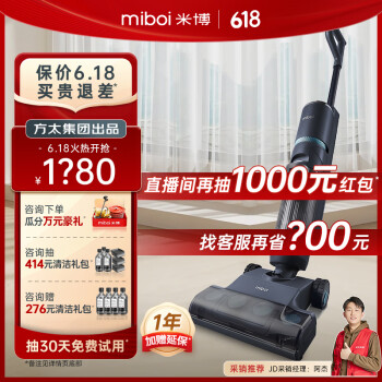 Miboi 米博 V7 PRO 无线洗地机 QX-V7Pro-L