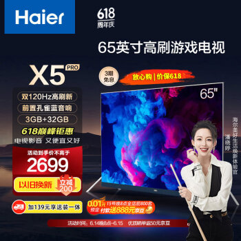 Haier 海尔 电视120Hz 3+32G内存8K解码双频WIFI 孔雀蓝前置音响 65英寸高配