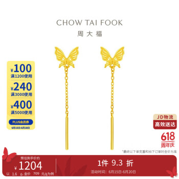 CHOW TAI FOOK 周大福 蝴蝶流苏足金黄金耳钉 EOF1051