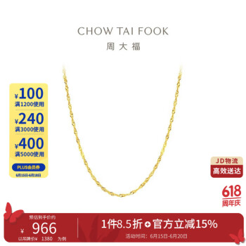 CHOW TAI FOOK 周大福 唯美水波链 18K金项链/素链 E104744 40cm