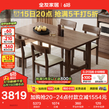 QuanU 全友 家居 原木风餐桌餐椅组合简约客厅家用餐厅纯实木吃饭桌子DW8056