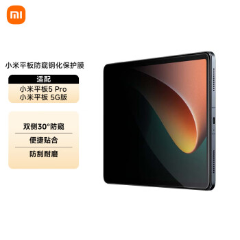 Xiaomi 小米 平板防窥钢化保护膜