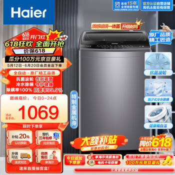Haier 海尔 波轮洗衣机全自动家用 10公斤大容量 玻璃上盖 防菌除螨 桶自洁 羊毛洗 EB100M30Plus2