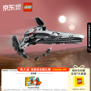 LEGO 乐高 Star Wars星球大战系列 75383 达斯·摩尔西斯渗透者