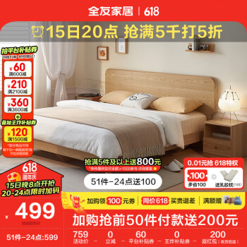 QuanU 全友 家居 床原木奶油风格板式床双人床卧室1.5米大床129908 单床