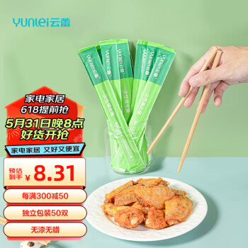 云蕾 一次性筷子独立包装50双碳化竹筷外卖野餐方便快餐具