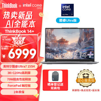 Lenovo 联想 ThinkBook 14+ 2024款 Ultra版 14.5英寸 轻薄本