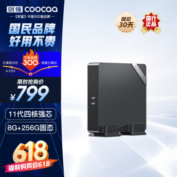 coocaa 酷开 智享系列 迷你台式机 黑色（N5095、核芯显卡、8GB、256GB SSD）