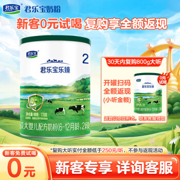 JUNLEBAO 君乐宝 乐臻系列 较大婴儿奶粉 国产版 2段 170g