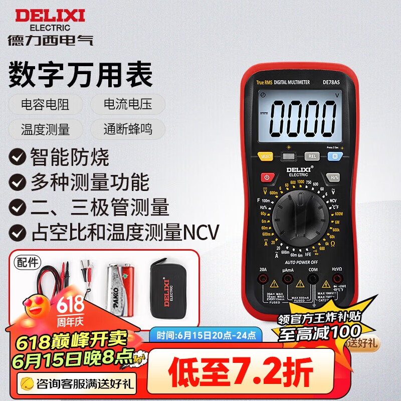 DELIXI 德力西 电气数字万用表智能防烧式高精度多用表电流表 DE78AS NCV 166.4元