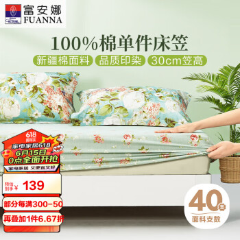 FUANNA 富安娜 可水洗100%纯棉床笠床单防滑防脏席梦思保护罩床垫套1.8米蓝