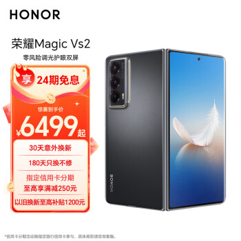HONOR 荣耀 MagicVs2 5G折叠屏手机 12GB+256GB 绒黑色