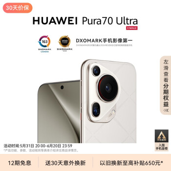 HUAWEI 华为 Pura 70 Ultra 手机 16GB+512GB 星芒白