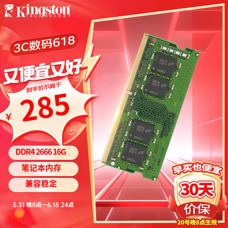 Kingston 金士顿 KVR 笔记本内存条DDR4 兼容2400 4代 笔记本16G严选颗粒 经典普条 285元