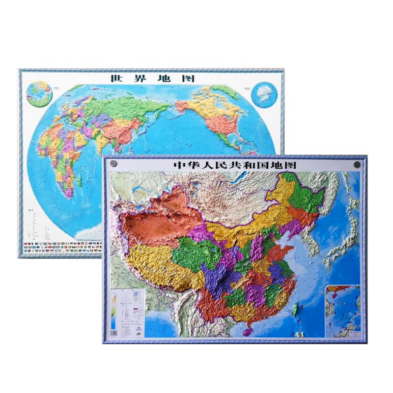《2024年新版 中国地图世界地图》 券后65.6元