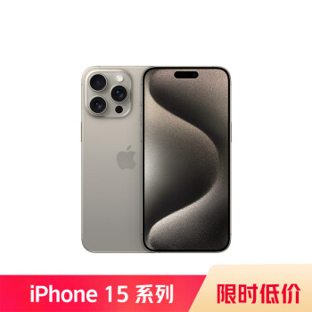 PLUS会员：Apple 苹果 iPhone 15 Pro Max 5G手机 256GB 原色钛金属
