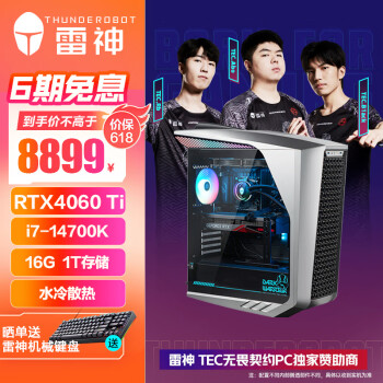 ThundeRobot 雷神 黑武士·Shark 水冷游戏设计台式机电脑电竞主机(14代i7-14700K 16G DDR5