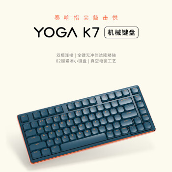 Lenovo 联想 YOGA K7 双模机械键盘 82键