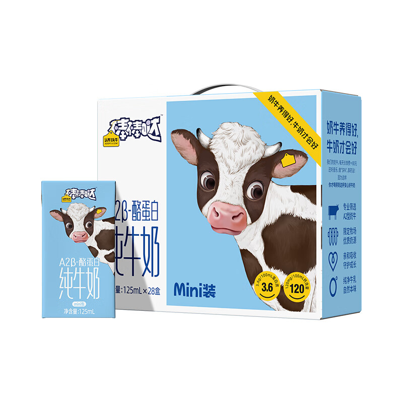 认养一头牛 A2β-酪蛋白全脂儿童纯牛奶 125ml*28盒*1箱 63.6元