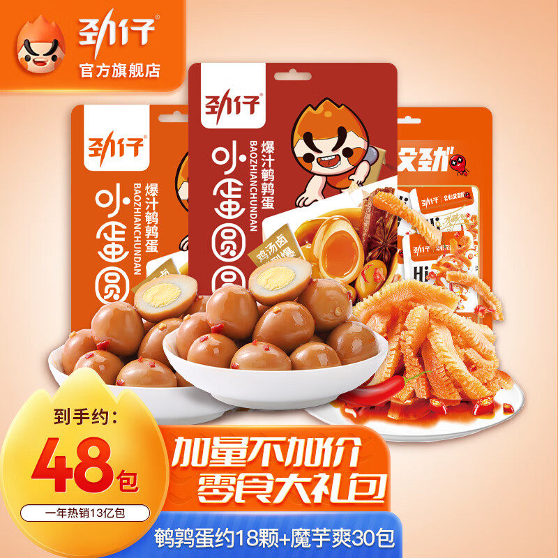 JINZAI 劲仔 深海小鱼豆干鹌鹑蛋素肉魔芋 荤素零食礼包58包 券后34.9元