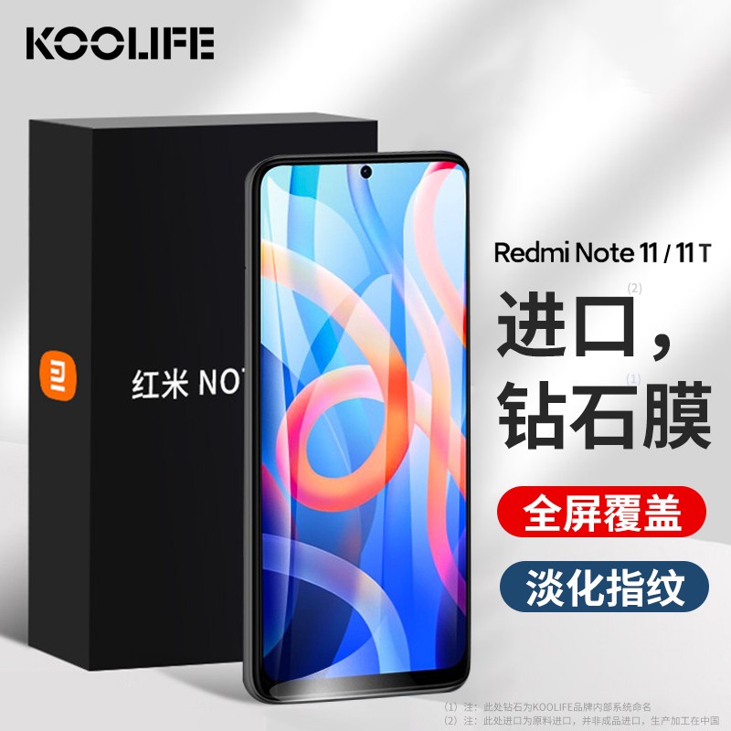 KOOLIFE 适用于 小米红米note11钢化膜 Redmi Note 11 T手机膜保护贴膜十一屏幕玻璃全覆盖高清膜防摔指纹 9.9元