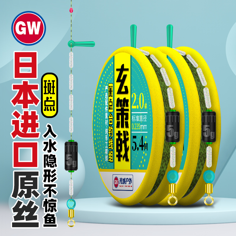 GW 光威 玄策戟隐形斑点线组5.4米（2.0#2.5#3.0#）进口原丝纯手工绑制成品台钓主线组套装 18元