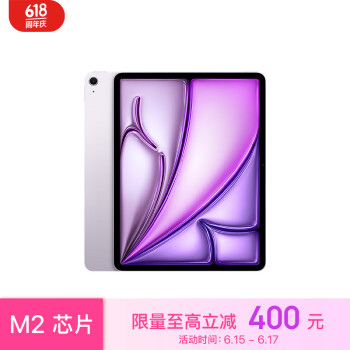 Apple 苹果 iPad Air 2024款 M2版 13英寸 平板电脑 无线局域网机型 128GB 紫色