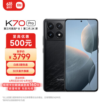Redmi 红米 K70 Pro 5G手机 24GB+1TB 墨羽 骁龙8Gen3