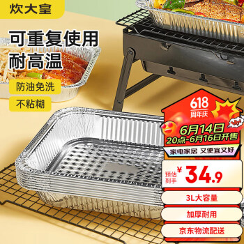 炊大皇 烧烤锡纸盘3L10个 烤鱼烤肉一次性锡纸盒铝箔盒烘焙烤箱露营野餐
