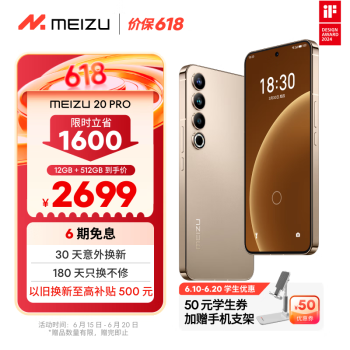 移动端、京东百亿补贴：MEIZU 魅族 20 Pro 5G手机 12GB+512GB 朝阳金 第二代骁龙8