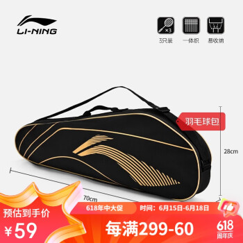 LI-NING 李宁 羽毛球包拍包大容量2支装
