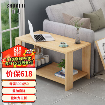 SHUAI LI 帅力 茶几 储物床头柜收纳小边桌双层边几方桌60*40原色SL8240C