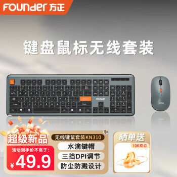 方正Founder 方正无线键鼠套装 KN310 键盘鼠标套装 商务办公键鼠套装