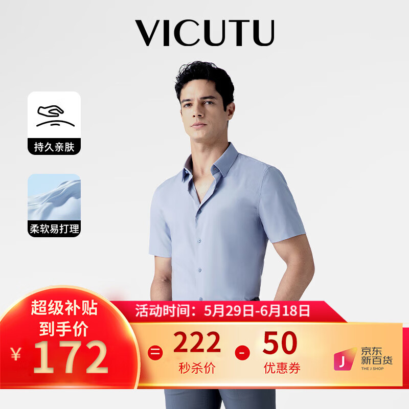 VICUTU 威可多 男士半袖柔软衬衣VEW23253015 涧湾蓝 175/96B ￥152