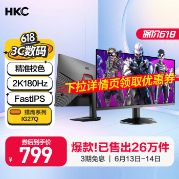 HKC 惠科 IG27Q 2023款 27英寸 IPS G-sync FreeSync 显示器（2560×1440、180Hz、100%sRGB）