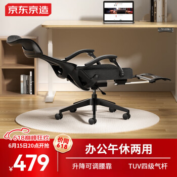 京东京造 Z7Doze人体工学椅 可躺电脑椅办公椅子老板椅 大角度后仰午休躺椅
