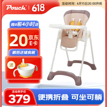 Pouch 帛琦 宝宝餐椅  便携式可折叠婴儿餐桌椅 可坐可躺 K29赛尔咖