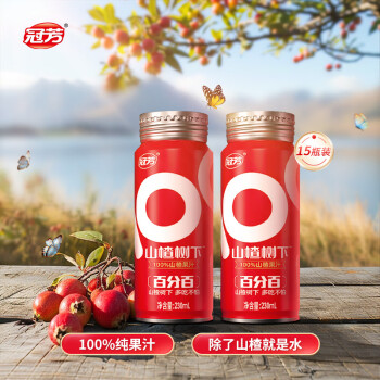 guanfang 冠芳 uanfang 冠芳 山楂树下 100%山楂果汁 230ml*15瓶