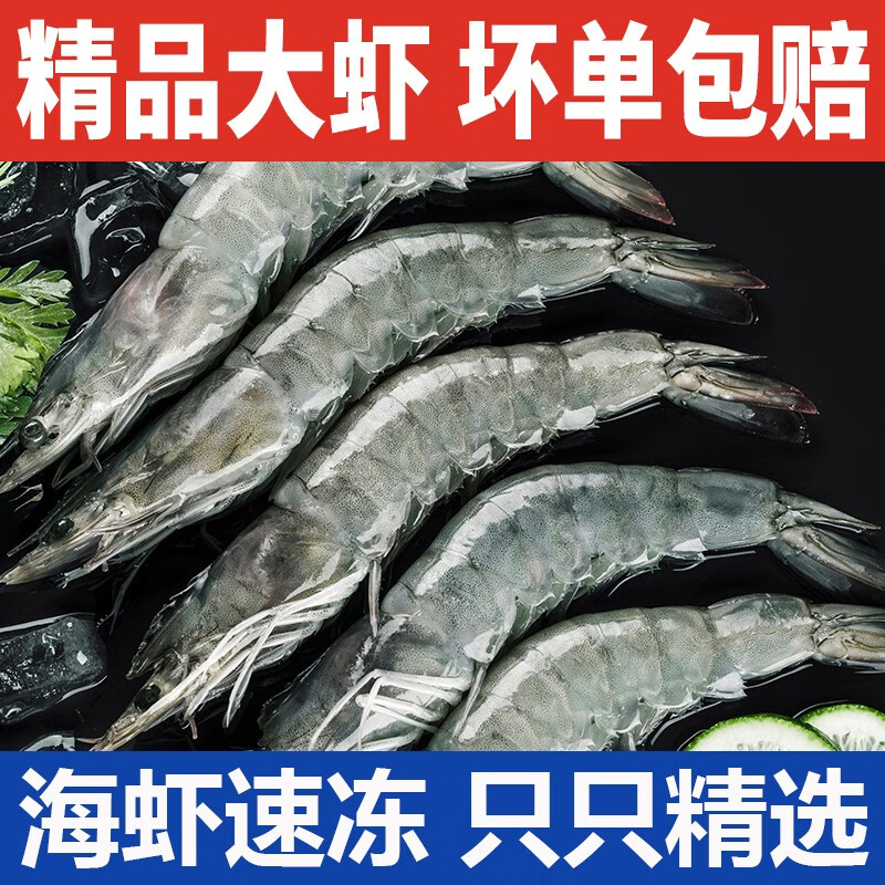 GUO LIAN国联 水产 白虾大虾对虾（加大号） 活虾急冻 精品大虾4斤（16-19cm） 74.71元