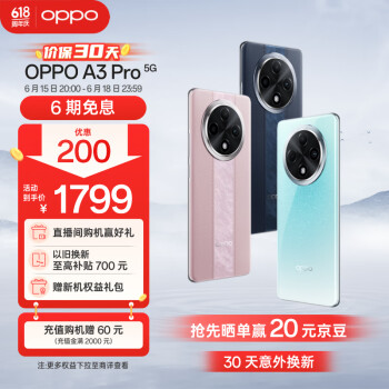 OPPO A3 Pro 5G手机 8GB+256GB 远山蓝