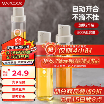 MAXCOOK 美厨 自动开合油壶 玻璃油壶500ML 调料瓶酱油醋瓶 2只装MCPJ2747
