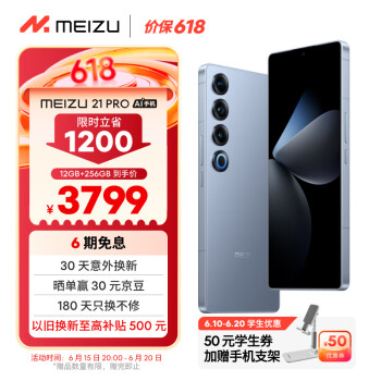 PLUS会员：MEIZU 魅族 21 pro 5G手机 12GB+256GB 冰川蓝 骁龙8Gen3