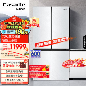 Casarte 卡萨帝 原石系列 BCD-700WGCTDM7WYU1 风冷十字对开门冰箱 700L 白色